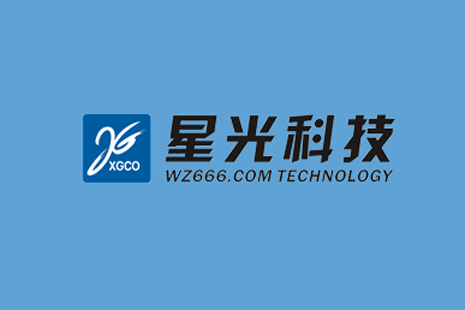 溫州星光科技2024春節放假通知